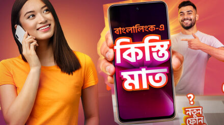 বাংলালিংকে কিস্তিতে স্মার্টফোন