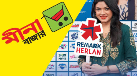 অংশীদারত্বে রিমার্ক হারল্যান ও মীনা বাজার