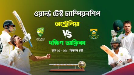 টফিতে আইসিসি ওয়ার্ল্ড টেস্ট চ্যাম্পিয়নশিপ