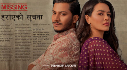 প্রথমবারের মতো দেশি প্রেক্ষাগৃহে নেপালি সিনেমা