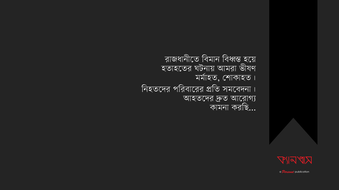 শোক ও সমবেদনা