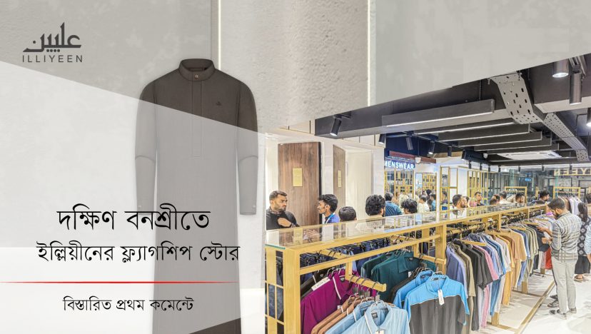 দক্ষিণ বনশ্রীতে ইল্লিয়ীনের ফ্ল্যাগশিপ স্টোর