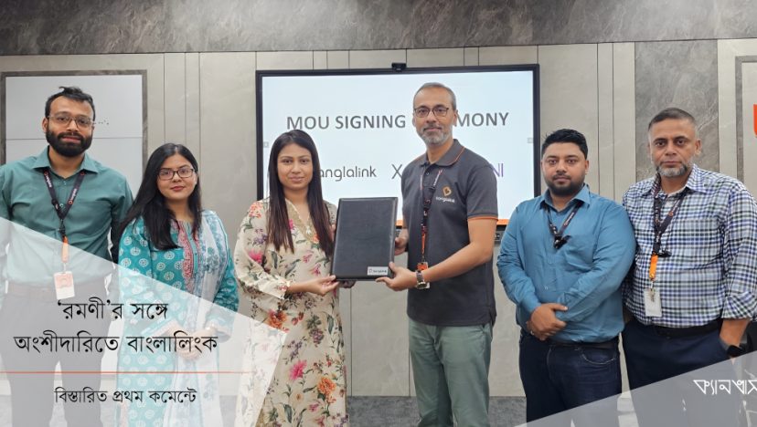 ‘রমণী’র সঙ্গে অংশীদারিতে বাংলালিংক