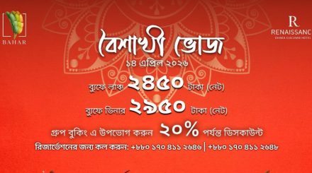 রেনেসাঁ ঢাকা গুলশান হোটেলে বর্ণিল পয়লা বৈশাখ