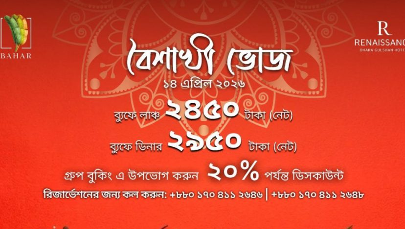 রেনেসাঁ ঢাকা গুলশান হোটেলে বর্ণিল পয়লা বৈশাখ