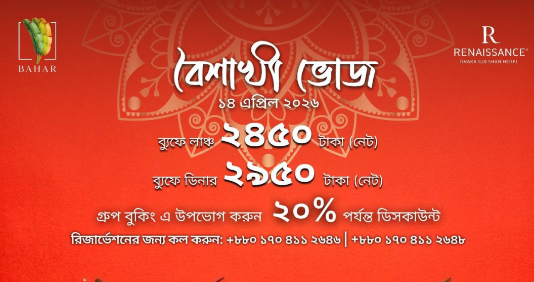 রেনেসাঁ ঢাকা গুলশান হোটেলে বর্ণিল পয়লা বৈশাখ