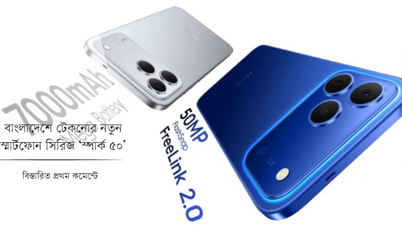 বাংলাদেশে টেকনোর নতুন স্মার্টফোন সিরিজ ‘স্পার্ক ৫০’