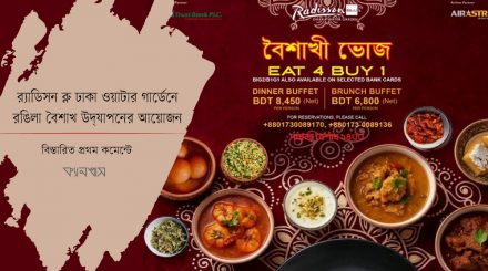 র‍্যাডিসন ব্লু ঢাকা ওয়াটার গার্ডেনে রঙিলা বৈশাখ উদ্‌যাপনের আয়োজন