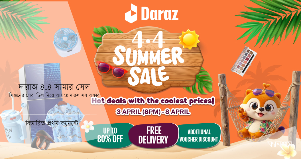 দারাজ ৪.৪ সামার সেল: সিজনের সেরা ডিল নিয়ে আসছে দারুণ সব অফার