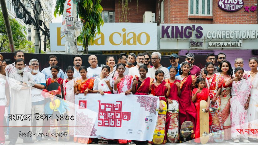 রংঢঙের উৎসব ১৪৩৩