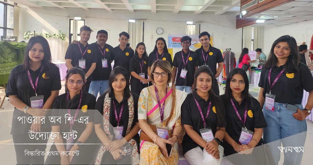 পাওয়ার অব শি-এর উদ্যোক্তা হান্ট