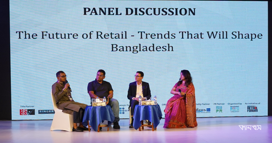 বাংলাদেশ রিটেইল কংগ্রেস ২০২৬ অনুষ্ঠিত