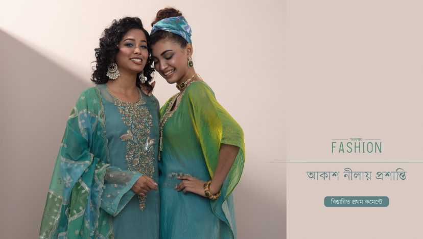 আকাশ নীলায় প্রশান্তি