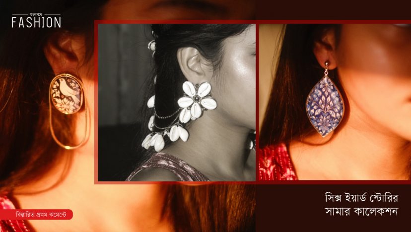 সিক্স ইয়ার্ড স্টোরির সামার কালেকশন