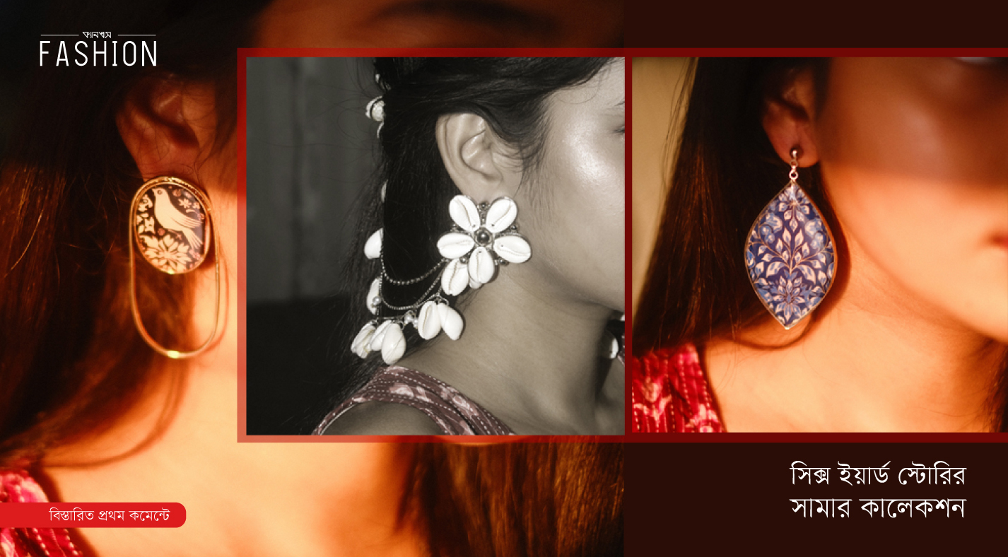 সিক্স ইয়ার্ড স্টোরির সামার কালেকশন