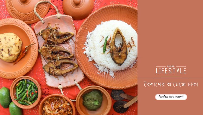 বৈশাখের আমেজে ঢাকা