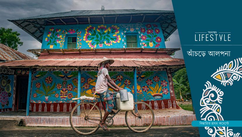 আঁচড়ে আলপনা