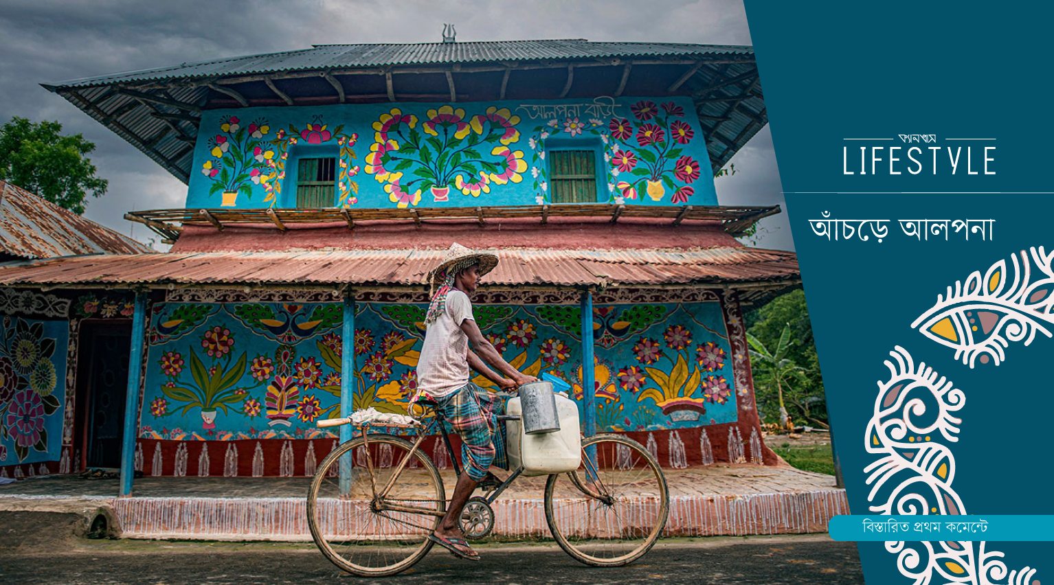 আঁচড়ে আলপনা