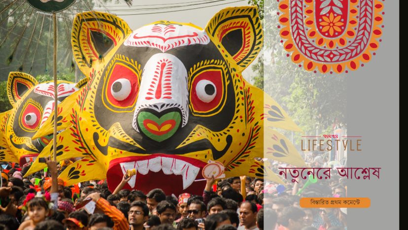 নতুনেরে আশ্লেষ