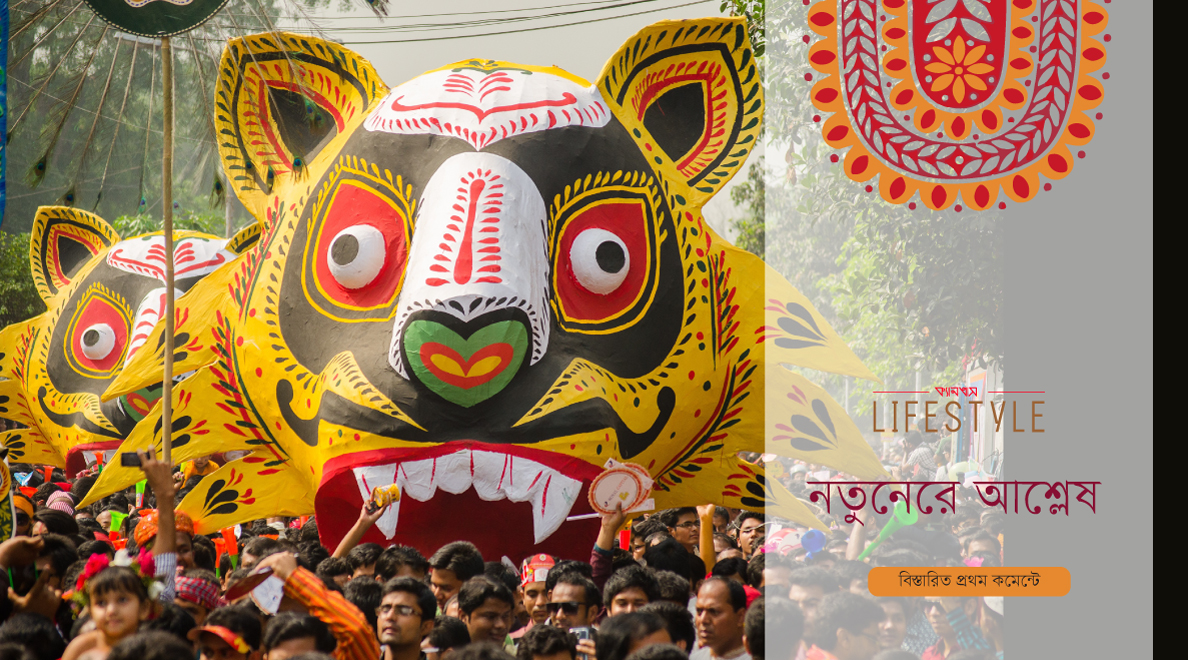 নতুনেরে আশ্লেষ