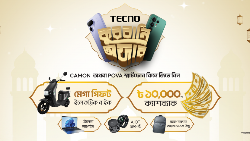 টেকনোর ঈদুল আজহা ক্যাম্পেইন