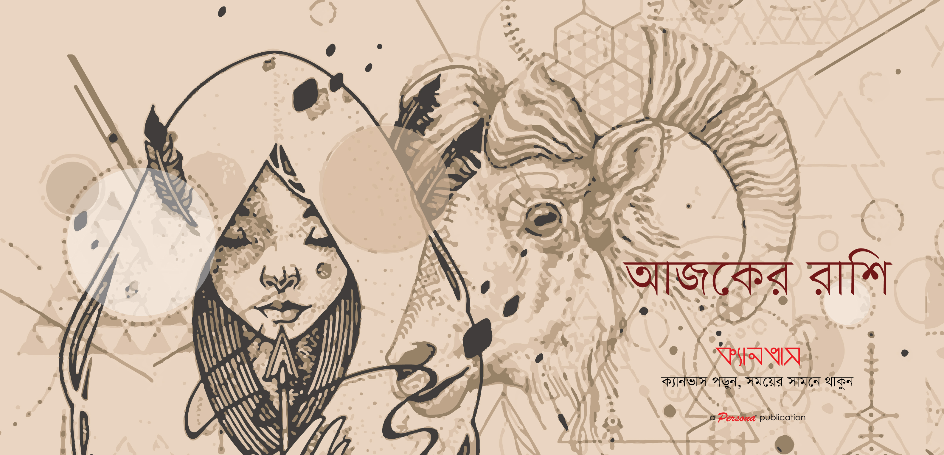 rashi Canvas 2025